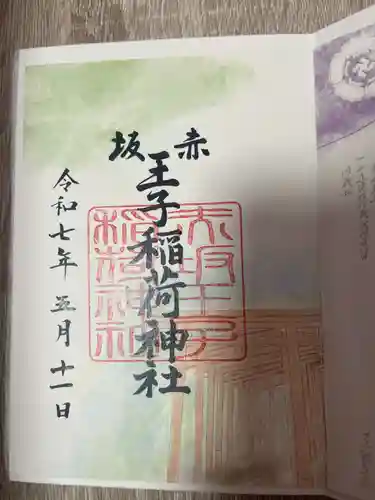 赤坂王子稲荷神社(東京都)