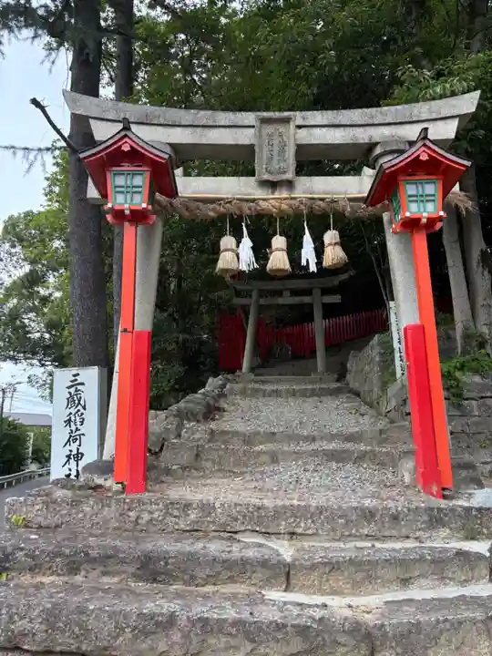 三蔵稲荷神社(広島県)