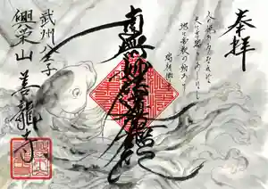 善龍寺の御朱印(2022年05月09日(月) 11時21分22秒投稿)