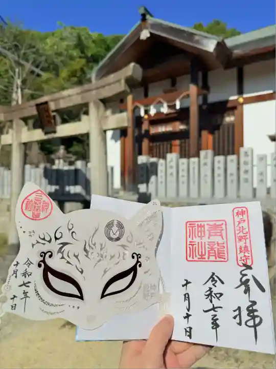 北野青龍神社/三森稲荷神社(兵庫県)
