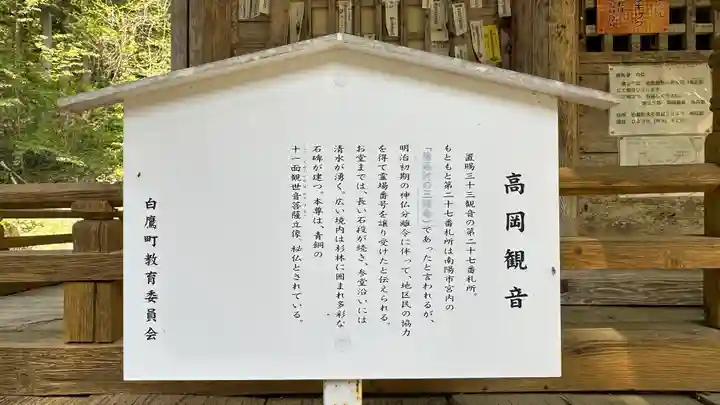 朝日山 相応院 置賜二十七番札所(山形県)