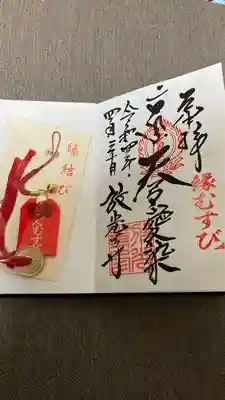 放光寺の御朱印