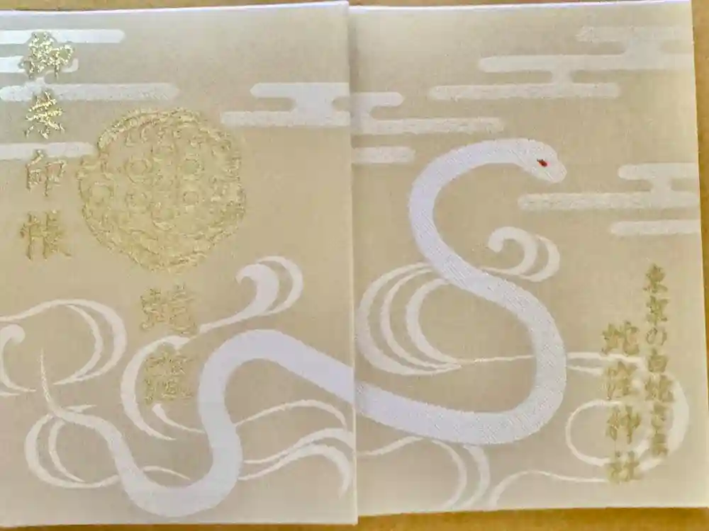 蛇窪神社の御朱印帳