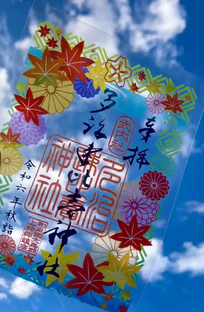 限定御朱印】秋詣のクリア御朱印【9月1日〜 多治速比売神社(大阪府