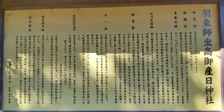 羽束師坐高御産日神社(京都府)