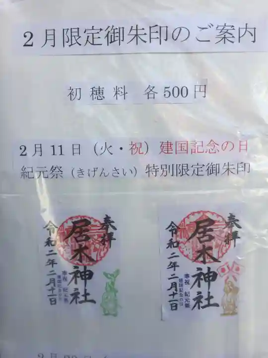 居木神社のその他建物