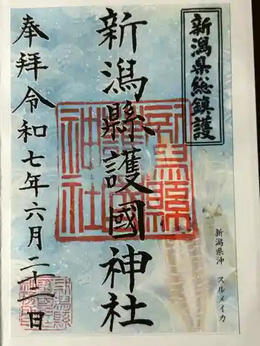 新潟縣護國神社(新潟県)