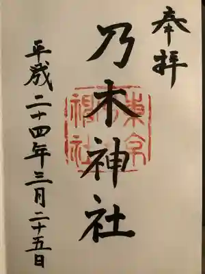 乃木神社(東京都)