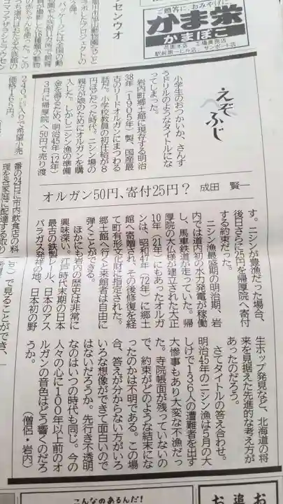 帰厚院(北海道)