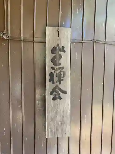 古泉院のその他建物