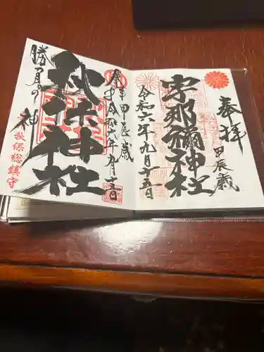 秋保神社(宮城県)