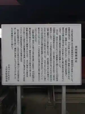 坂田稲荷神社(栃木県)