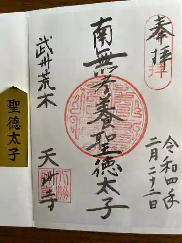 天洲寺(埼玉県)