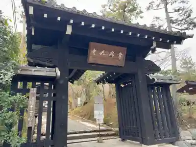 常寂光寺(京都府)
