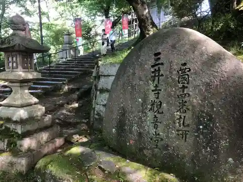 園城寺（三井寺）の建物その他