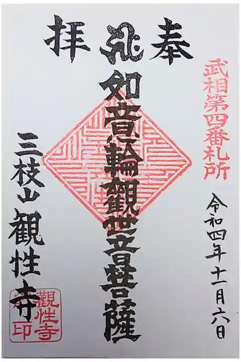 東雲寺さんで書き置き