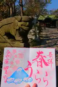 菊田神社の御朱印