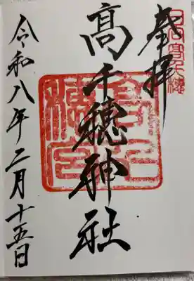 高千穂神社　宮崎県高千穂町