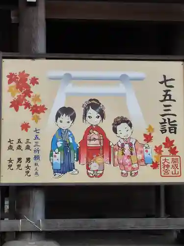 開成山大神宮(福島県)