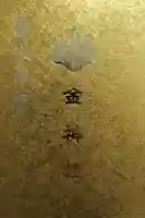 金神社の御朱印帳