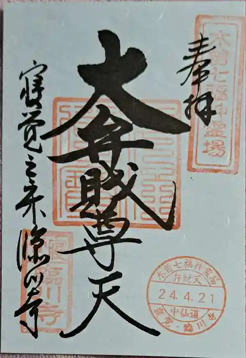 臨川寺の御朱印