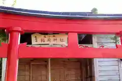 入舟稲荷神社(北海道)