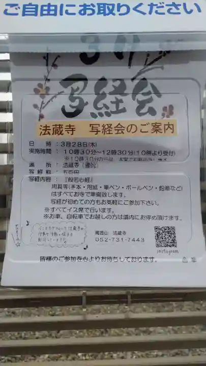 法蔵寺のその他建物