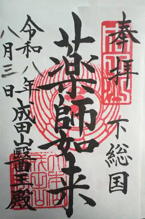 成田山新勝寺(千葉県)