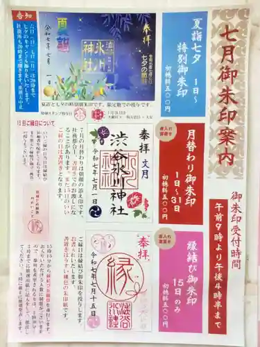 渋谷氷川神社(東京都)