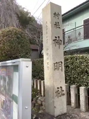神明社（露橋神明社）のその他建物