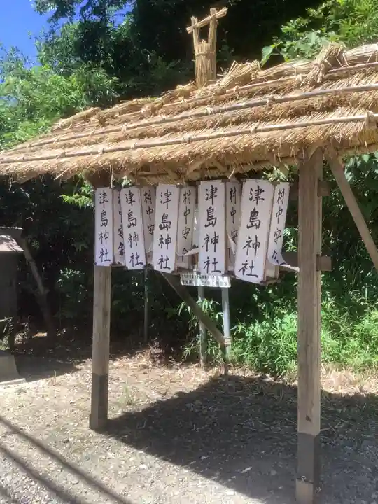 津島神社(樹木)のその他建物