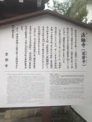 法輪寺の歴史