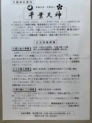 千葉神社の歴史