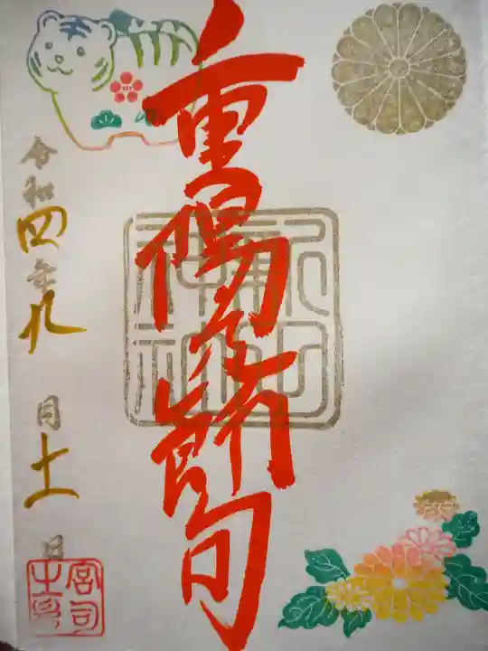 新田神社(東京都)