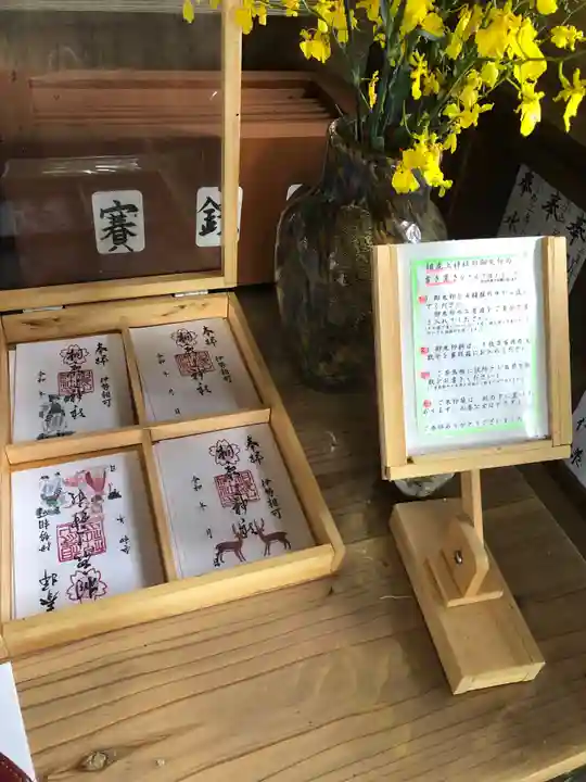 相鹿上神社の御朱印