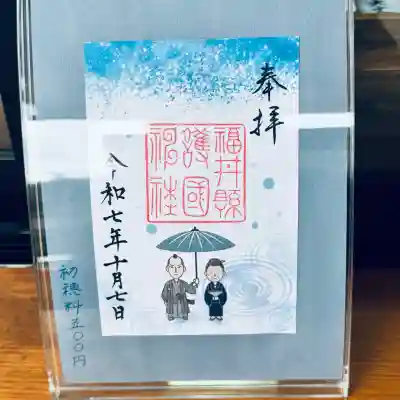 福井県護国神社(福井県)