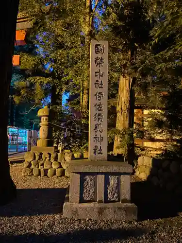 伊佐須美神社(福島県)