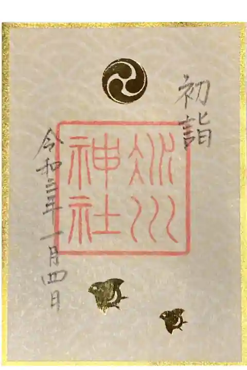 初詣 -波に千鳥- 金