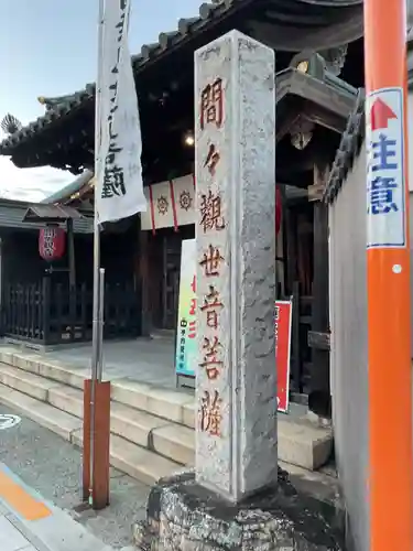 間々観音（龍音寺）の山門・神門