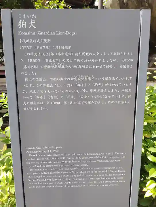 平河天満宮(東京都)