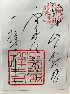 雲巌寺(栃木県)