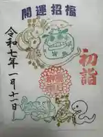 菊名神社(神奈川県)