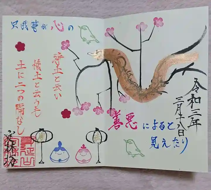 日蓮宗 総本山 塔頭 定林坊(じょうりんぼう)の御朱印