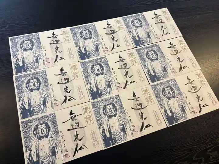 來迎院の御朱印