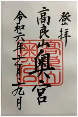 高良大社奥宮（奥の院）