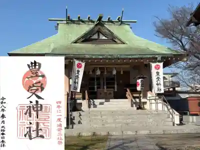 豊受神社(千葉県)