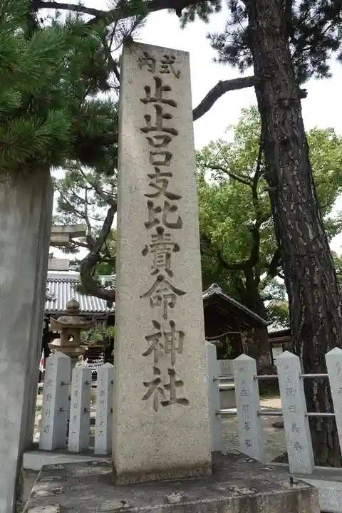 止止呂支比売命神社のその他建物