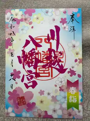 川越八幡宮の{uncategorized: "未分類", other: "その他", undefined: "問題あり", building: "その他建物", grave: "お墓", sacred_gate: "鳥居", guardian: "狛犬", statue: "像", buddha: "仏像", history: "歴史", nature: "自然", garden: "庭園", animal: "動物", pagoda: "塔", temizu: "手水舎", mountain_gate: "山門・神門", sanctuary: "本殿・本堂", subordinate: "末社・摂社", art: "芸術", scenery: "景色", jizo: "地蔵", ema: "絵馬", goshuin: "御朱印", omikuji: "おみくじ", items: "授与品その他", amulet: "お守り", goshuincho: "御朱印帳", eats: "食事", festival: "お祭り", votive_dance: "神楽", shichigosan: "七五三参", wedding: "結婚式", experience: "体験その他", initially: "初詣", around: "周辺", anti_infection: "感染症対策"}