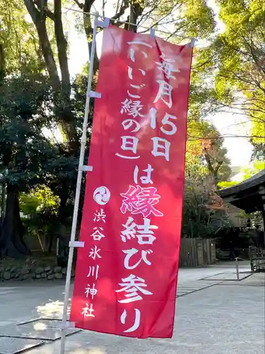 渋谷氷川神社(東京都)