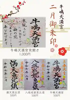 牛嶋天満宮(佐賀県)